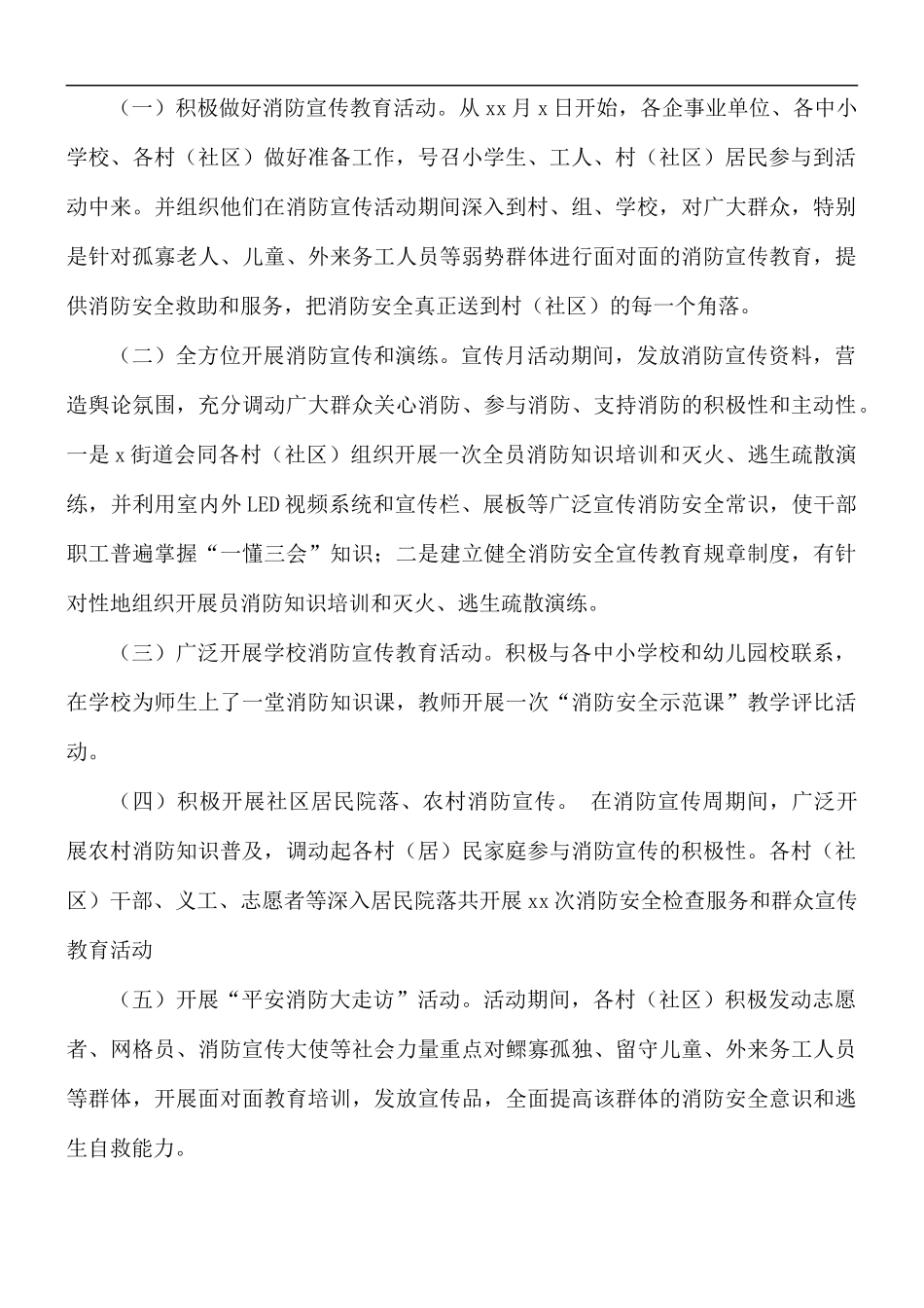2021年街道“119”消防宣传月活动工作总结.docx_第2页
