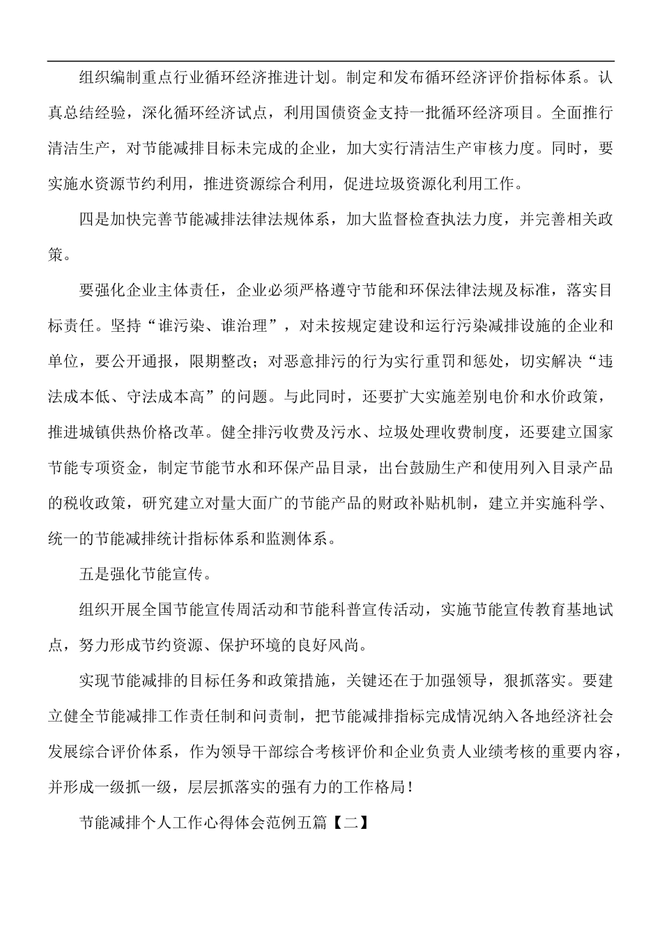 节能减排个人工作心得体会五篇.docx_第3页