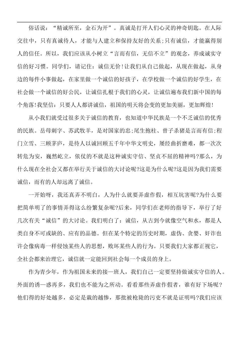 诚信友善的演讲稿5篇.docx_第2页