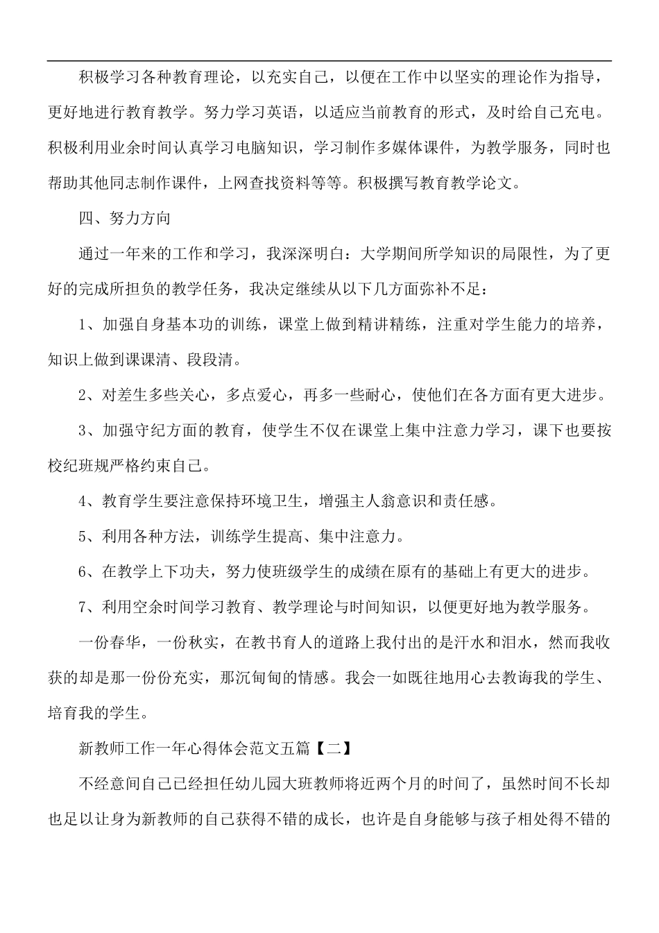 新教师工作一年心得体会5篇.docx_第3页