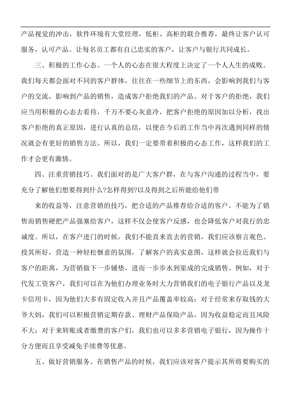 建设银行员工工作体会范文五篇.docx_第3页