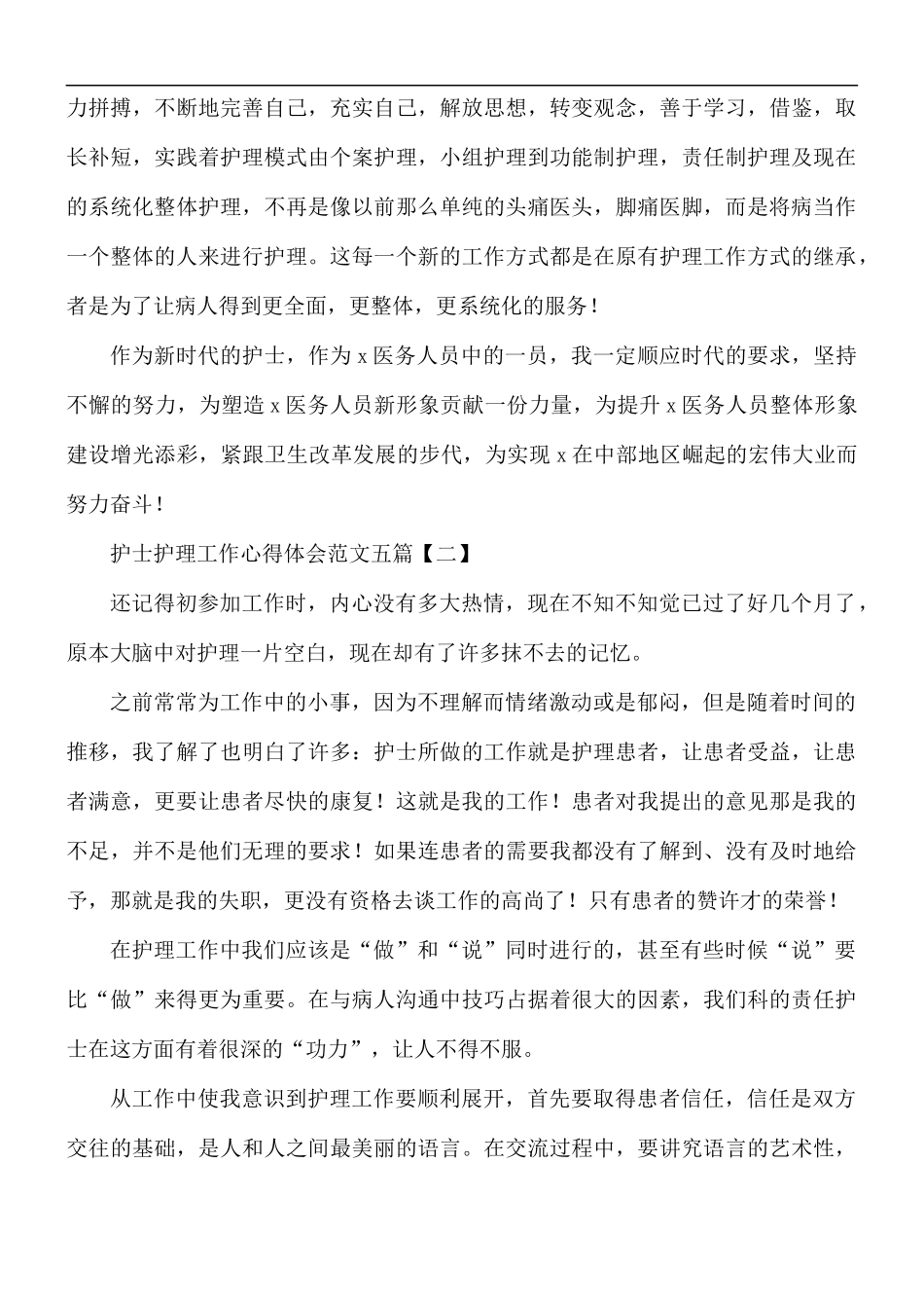 护士护理工作心得体会5篇.docx_第3页