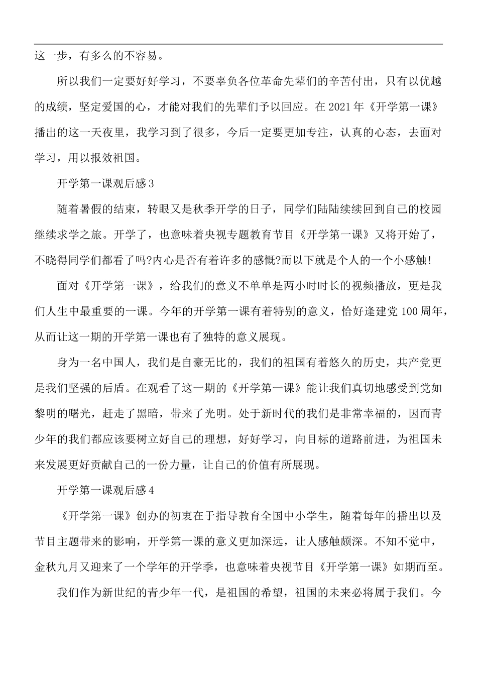 最新开学第一课心得感悟合集5篇.docx_第2页