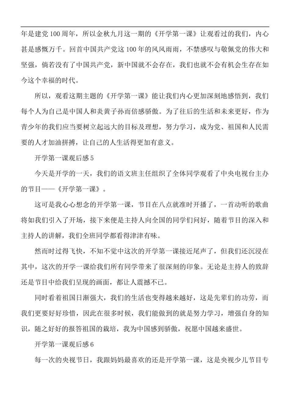最新开学第一课心得感悟合集5篇.docx_第3页