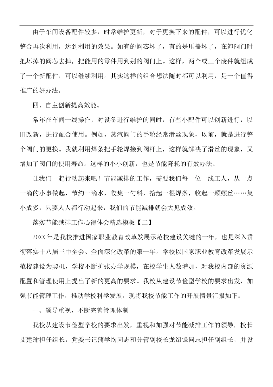 落实节能减排工作心得体会5篇.docx_第2页