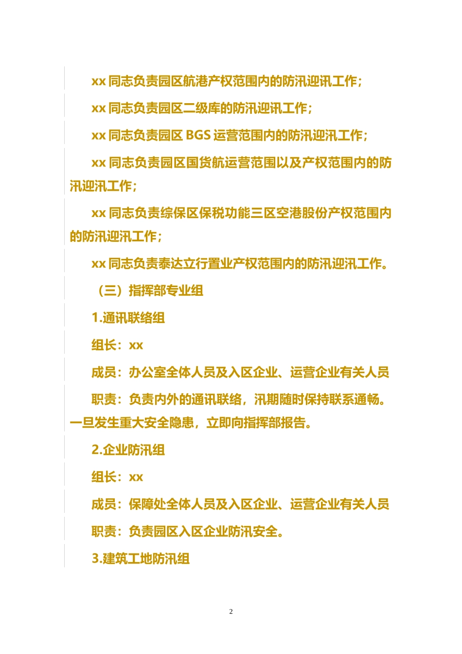 防汛应急预案模板下载.docx_第2页