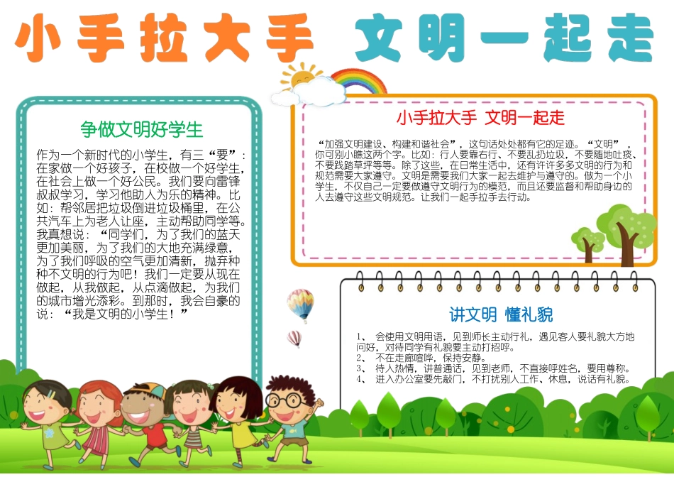 文明礼仪我先行小报大手拉小手文明一起走A4手抄报模板下载.docx_第1页