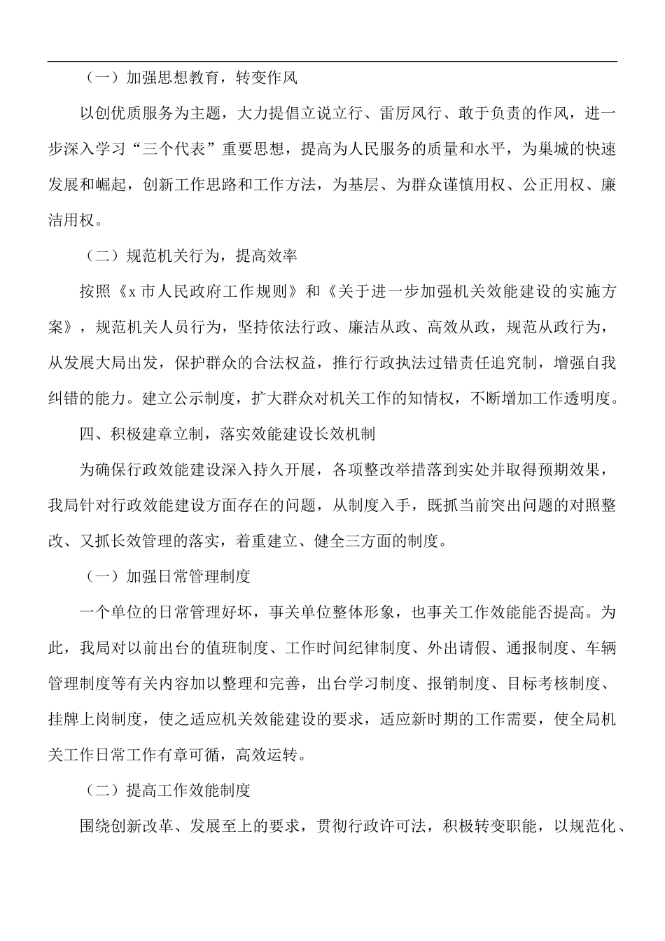 2021年加强机关效能建设工作心得5篇.docx_第3页