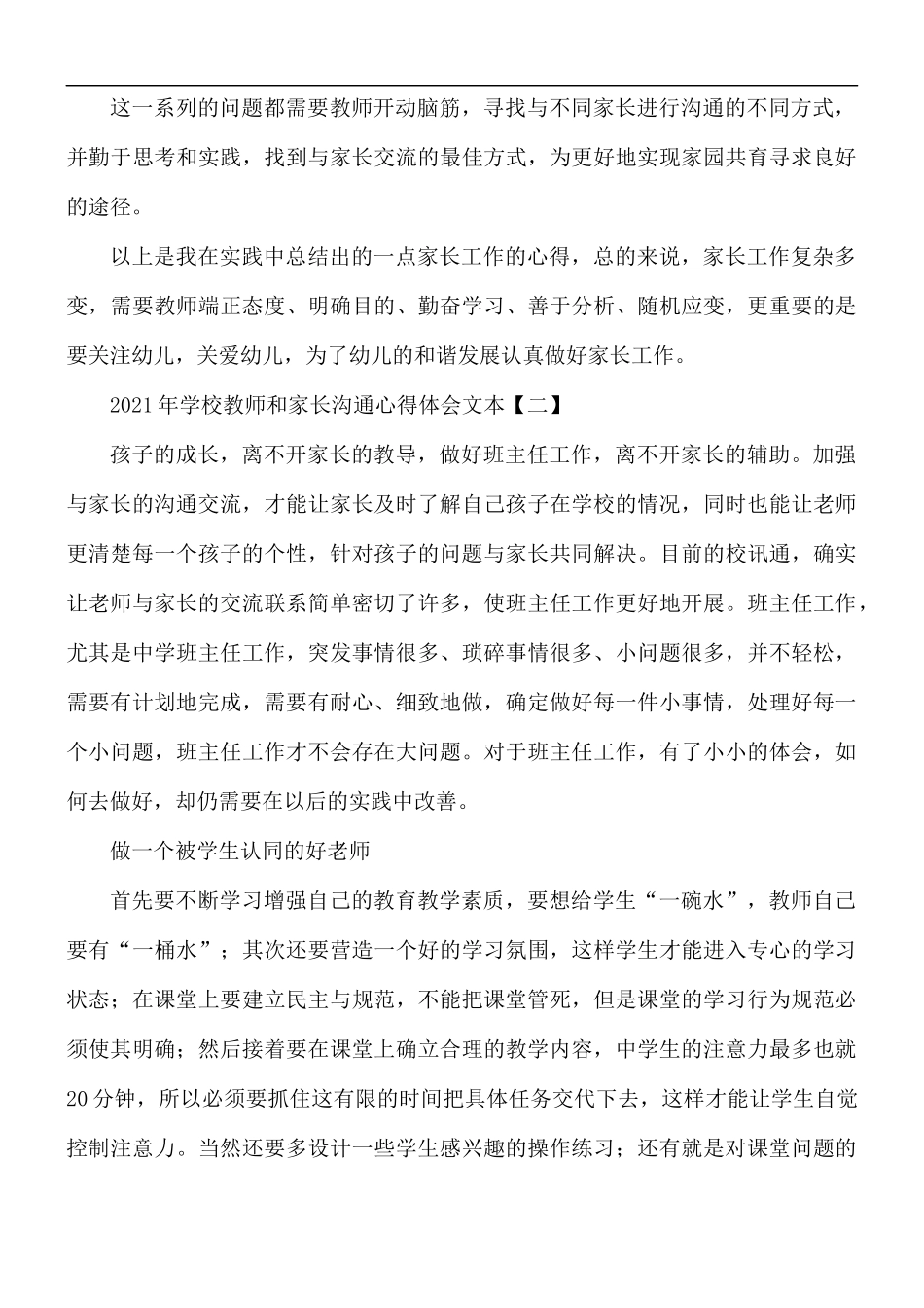 2021年学校教师和家长沟通心得体会5篇.docx_第2页
