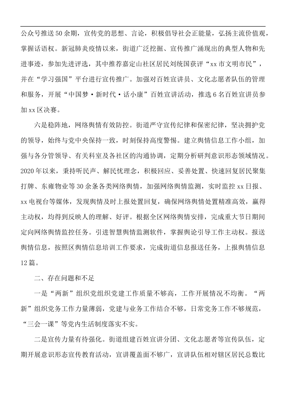 2021年街道党建办上半年工作总结及下半年工作计划.docx_第3页