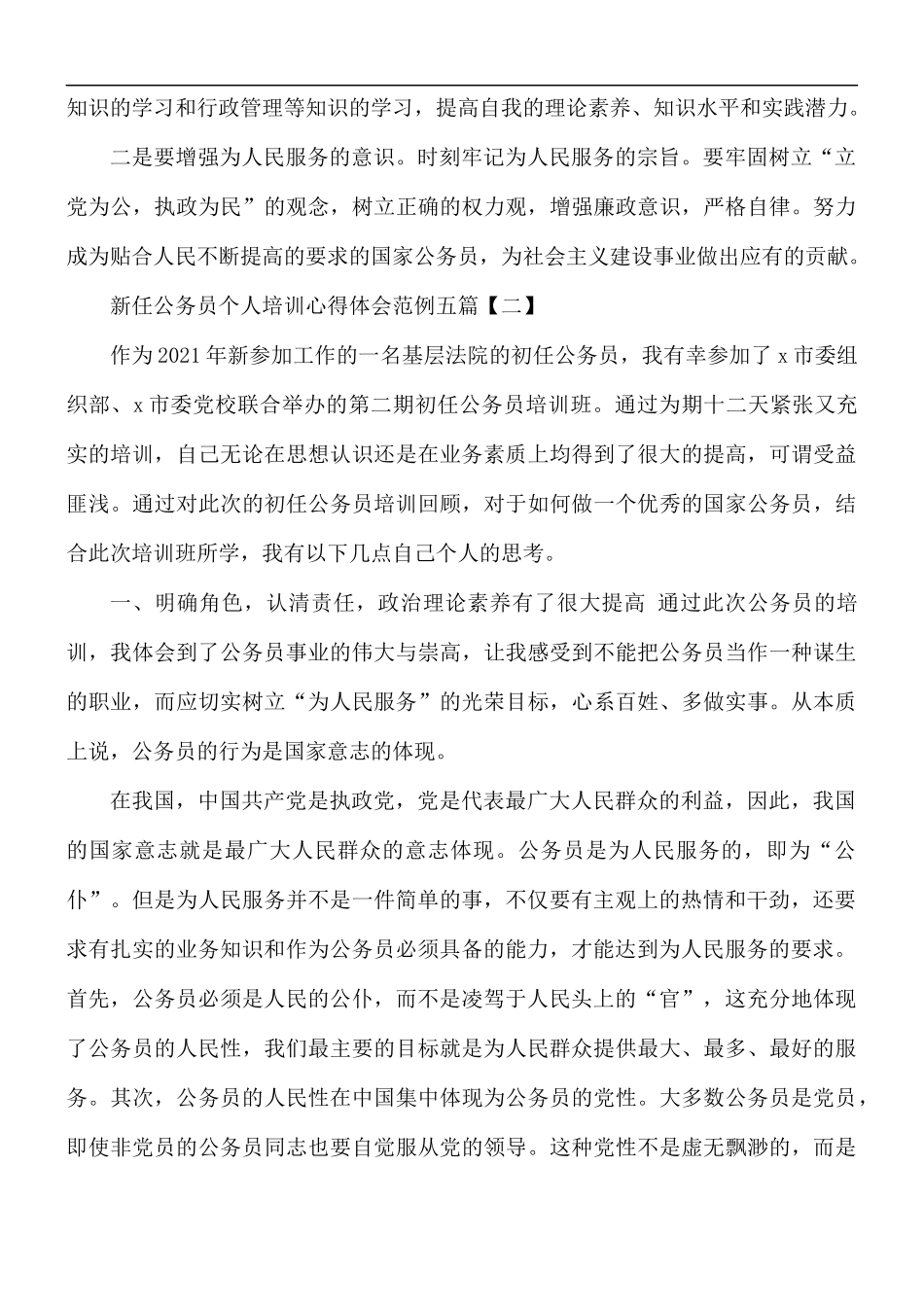新任公务员个人培训心得体会五篇.docx_第3页