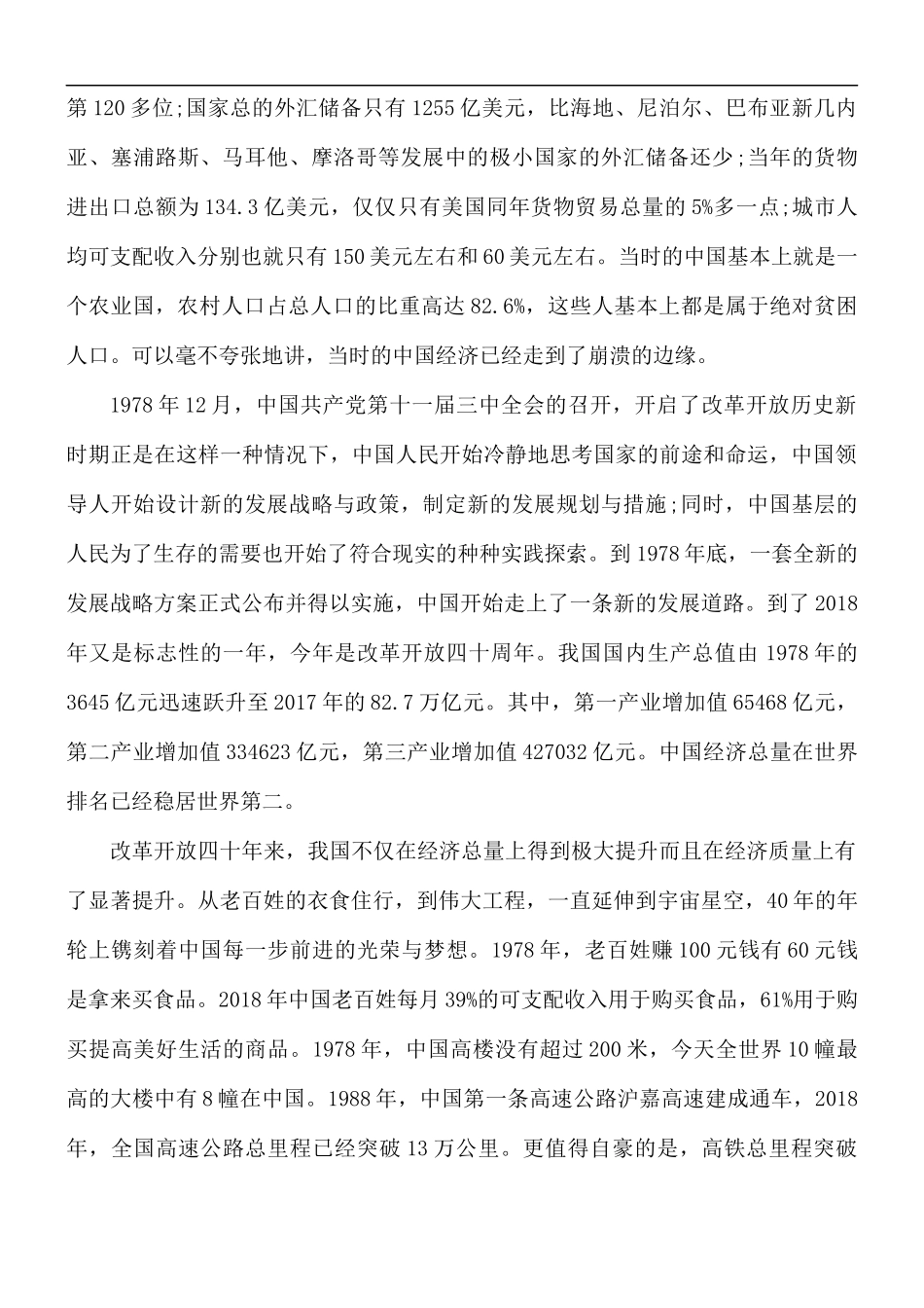 改革开放史专题党课讲稿.docx_第2页