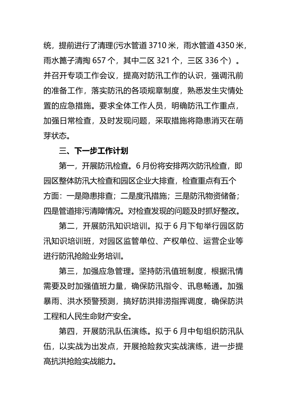 防汛工作汇报模板下载.docx_第3页