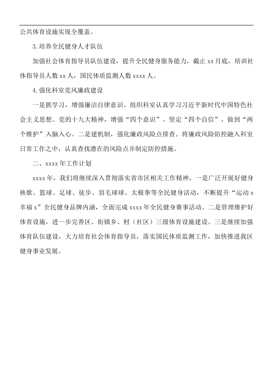 2021年社体科工作总结及来年工作计划.docx_第2页