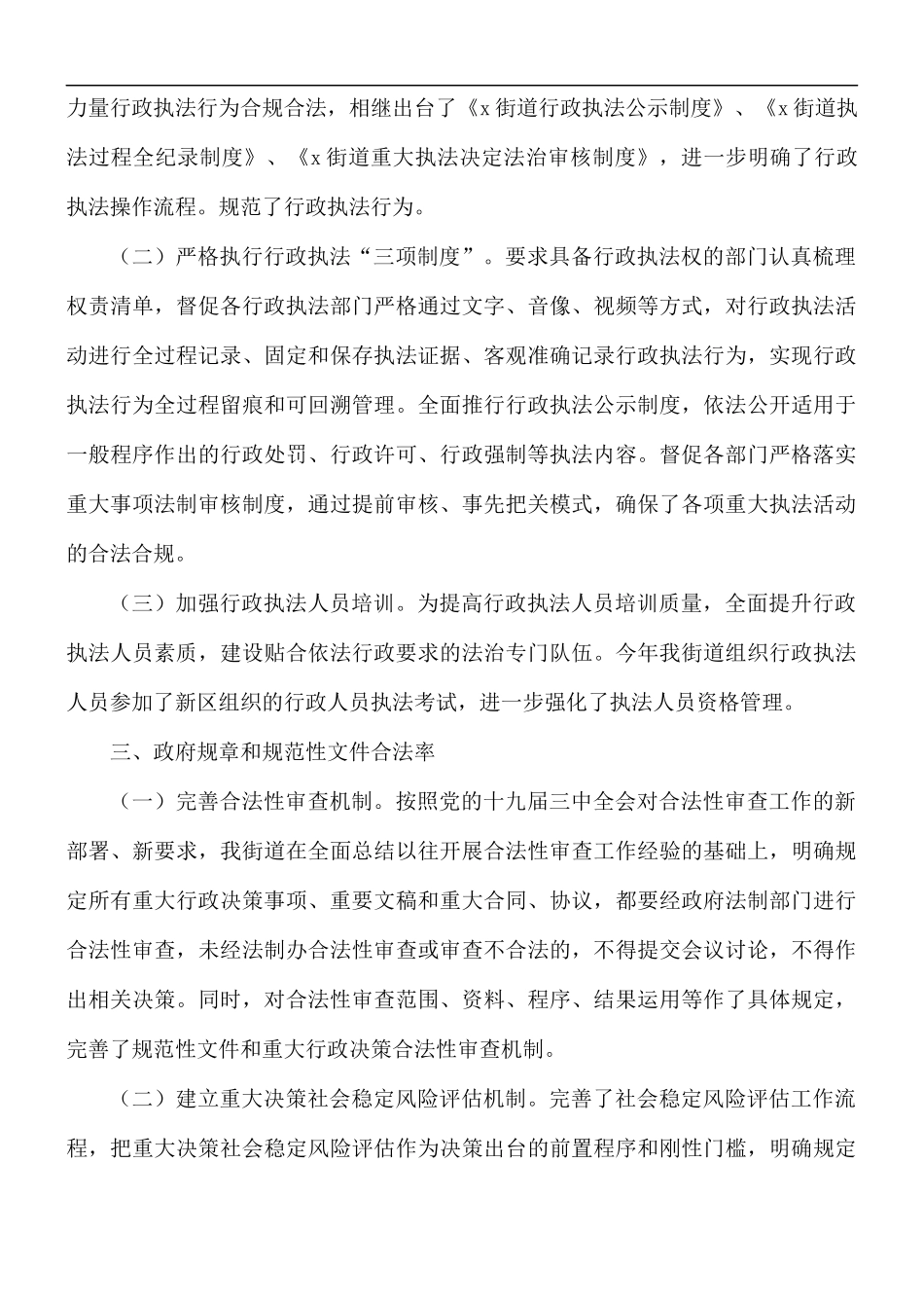 2021年街道依法行政工作总结.docx_第3页