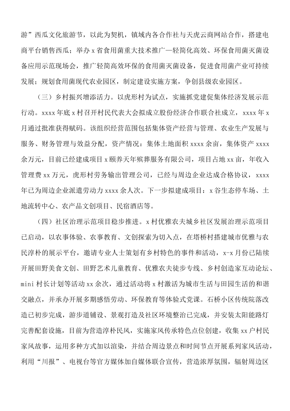 关于2021年乡镇委员会主要工作总结和下一步重点工作计划.docx_第2页