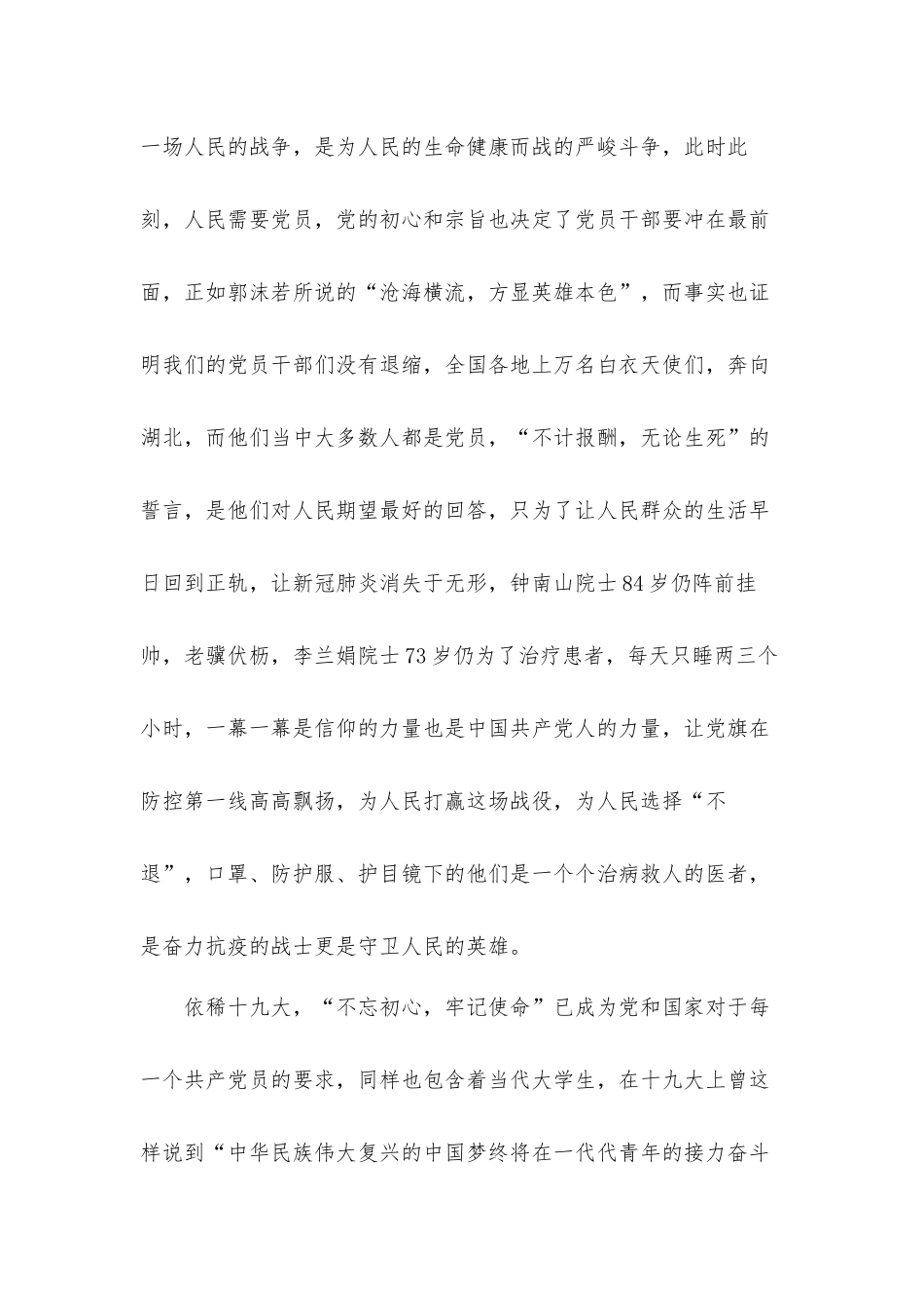 入党积极分子培训心得体会感悟材料.docx_第2页