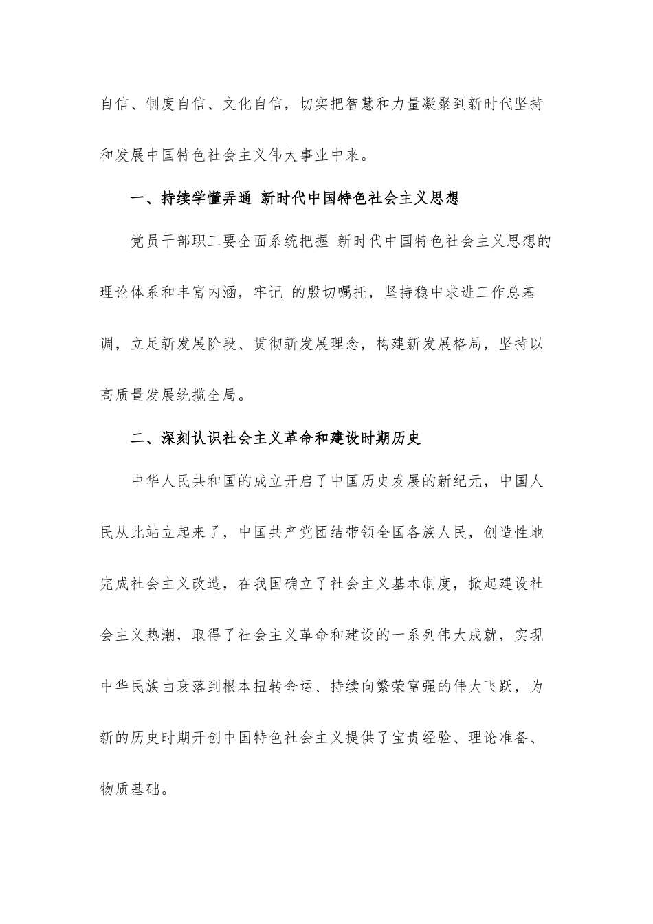学习社会主义革命和建设时期历史研讨发言材料.docx_第2页