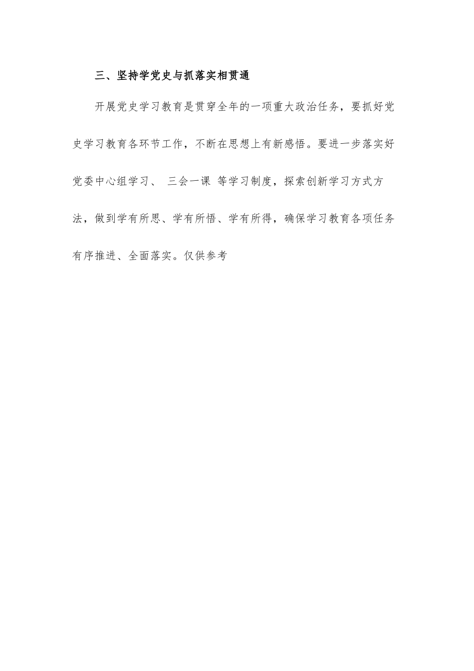 学习社会主义革命和建设时期历史研讨发言材料.docx_第3页