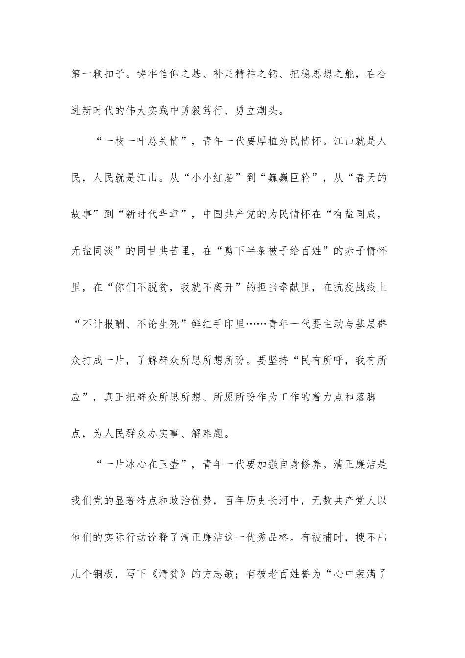新时代青年不负时代不负韶华心得体会材料.docx_第2页