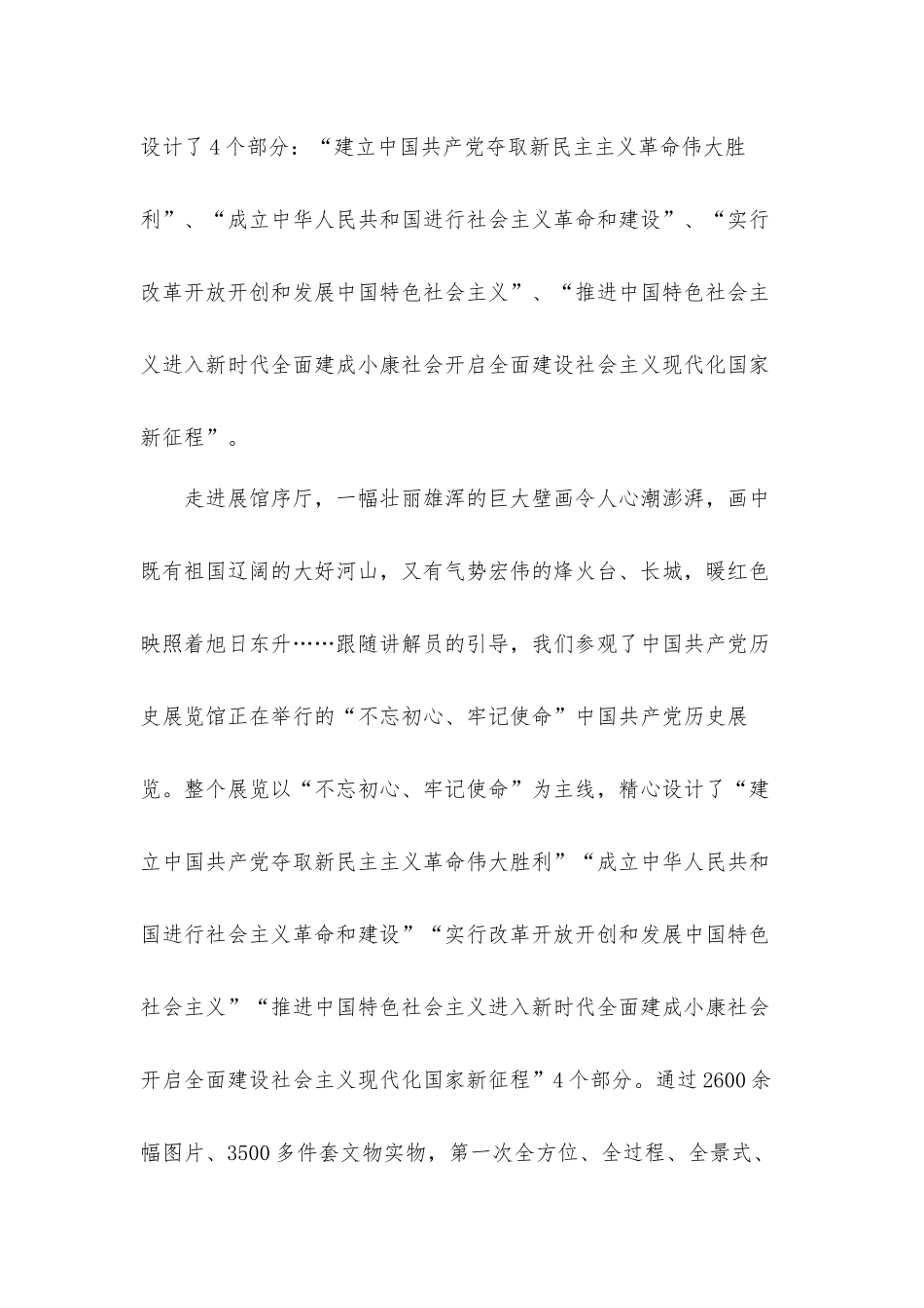2021参观中国共产党历史展览馆观后心得体会2篇.docx_第2页