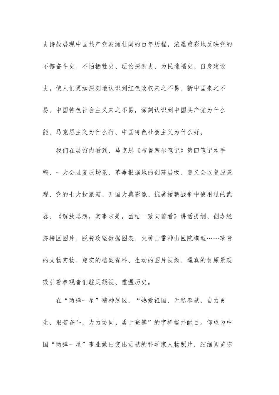 2021参观中国共产党历史展览馆观后心得体会2篇.docx_第3页
