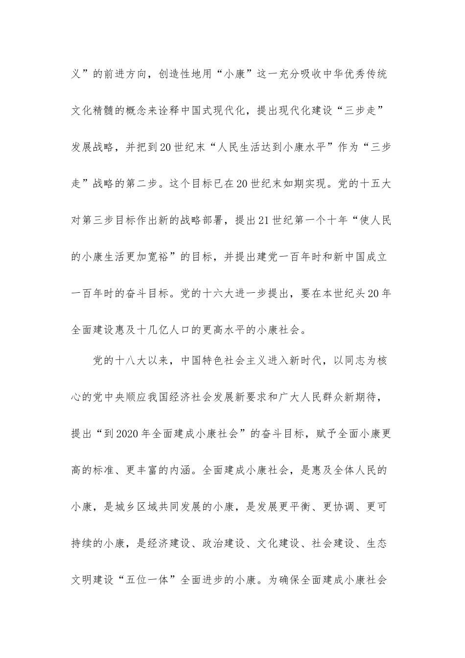 党课发言材料：学党史 中华民族伟大复兴新的一大步.docx_第3页