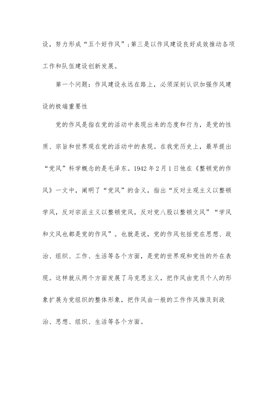 党课讲稿发言材料3篇：狠抓作风建设永葆忠诚本色.docx_第2页