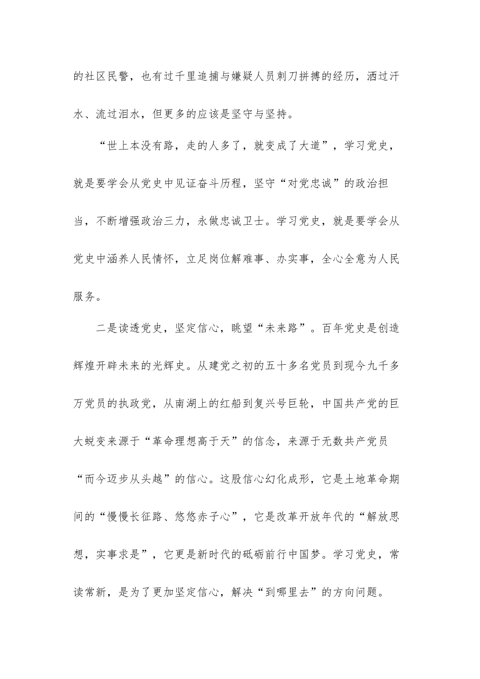 党史学习教育的心得体会材料.docx_第2页