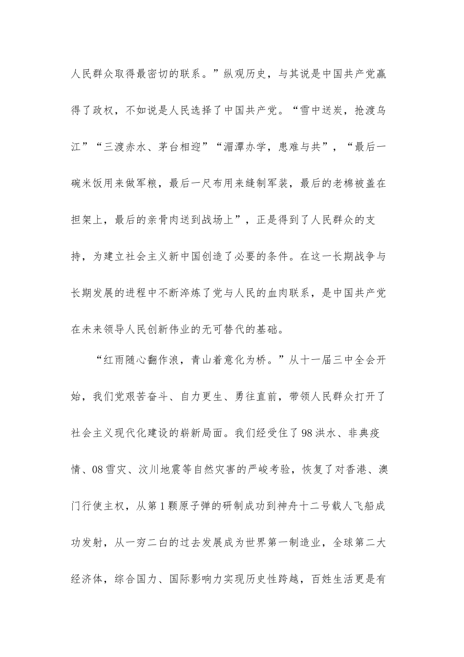 关于学习理解江山就是人民心得体会材料.docx_第2页