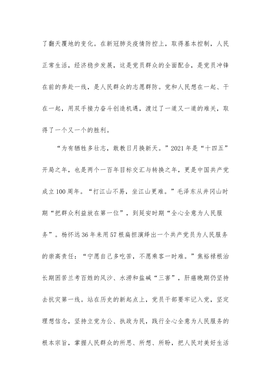 关于学习理解江山就是人民心得体会材料.docx_第3页