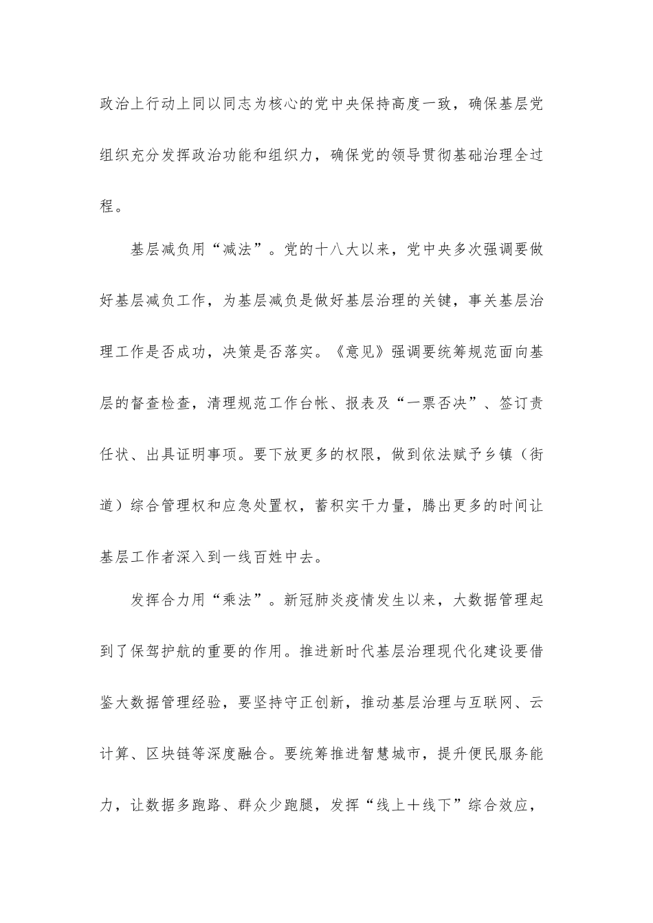加强基层治理体系和治理能力现代化建设学习心得体会.docx_第2页