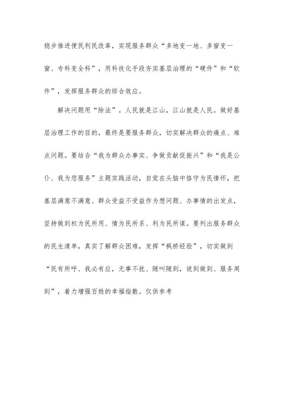 加强基层治理体系和治理能力现代化建设学习心得体会.docx_第3页