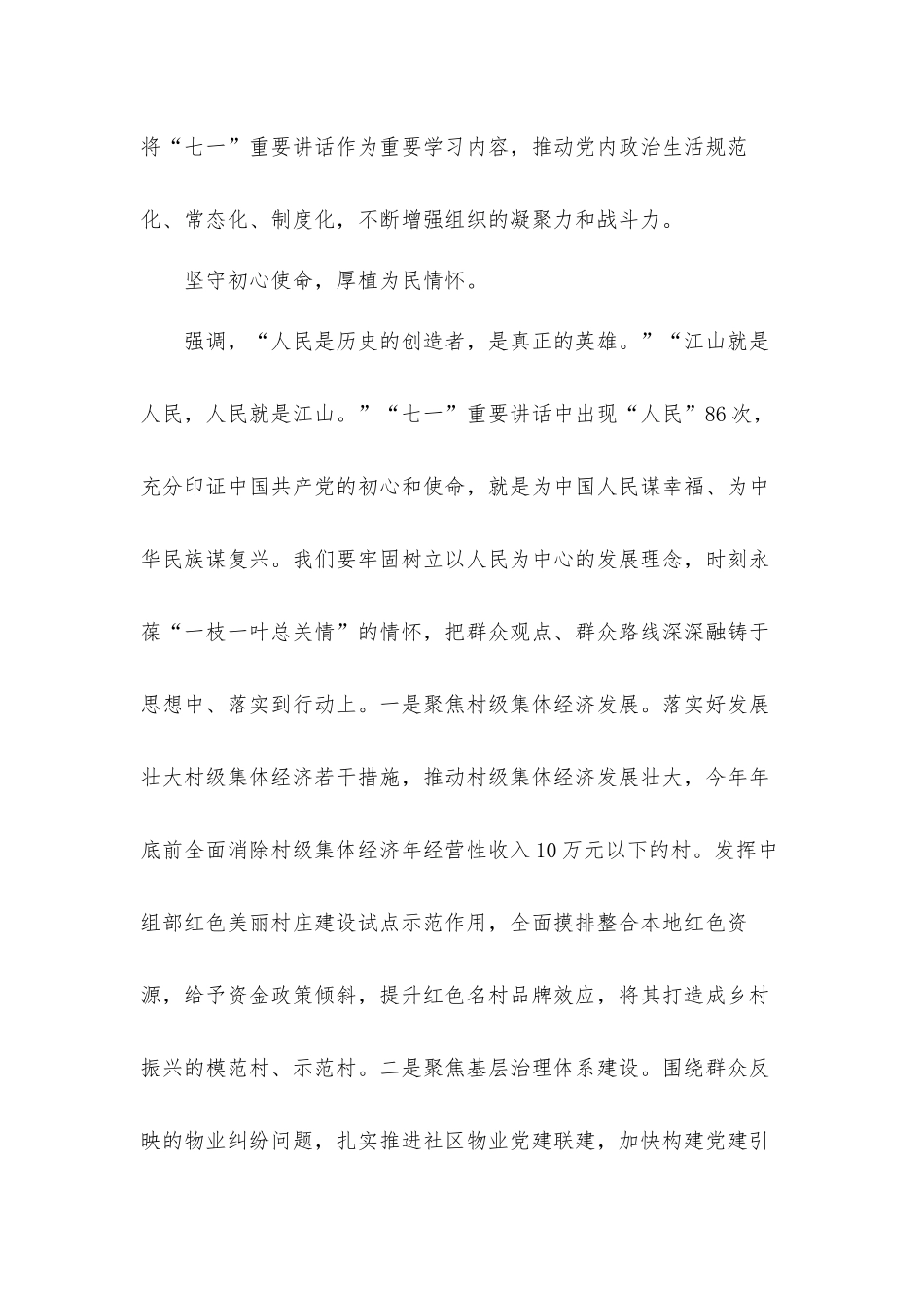 全面提升党的建设和组织工作质量水平弘扬伟大建党精神发言材料.docx_第3页