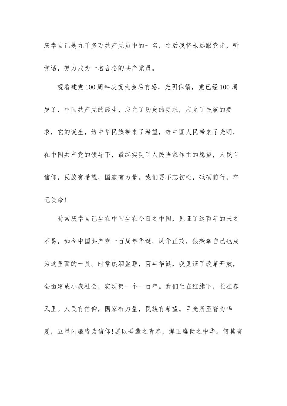 学习党史大学生个人心得体会感想3篇.docx_第3页