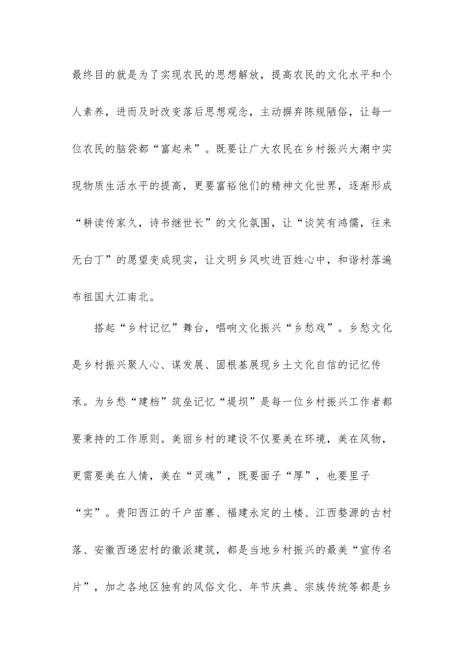 实现乡村振兴伟大战略发言材料.docx_第3页