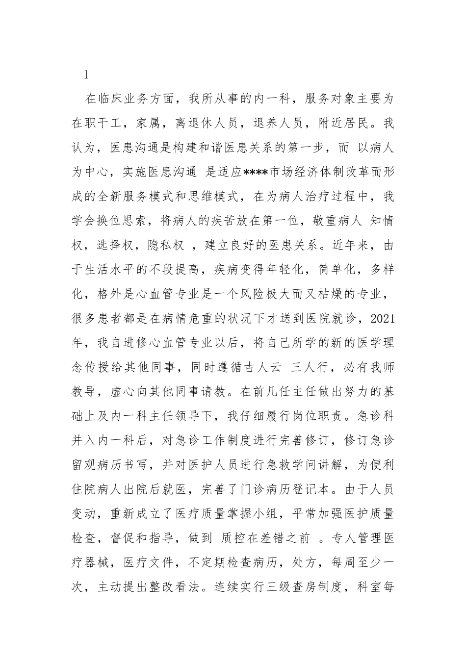 副主任述职报告（共5篇） .docx_第2页