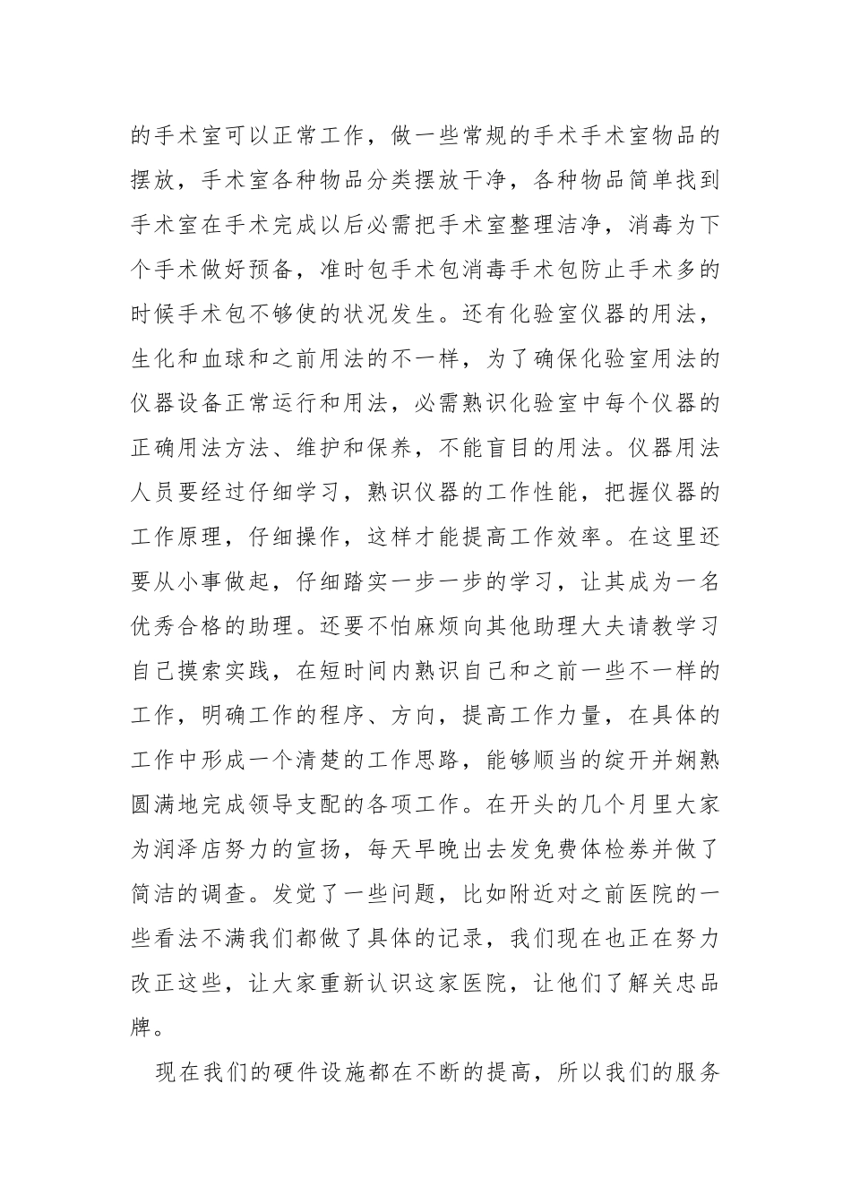 动物医院工作总结（共7篇） .docx_第2页