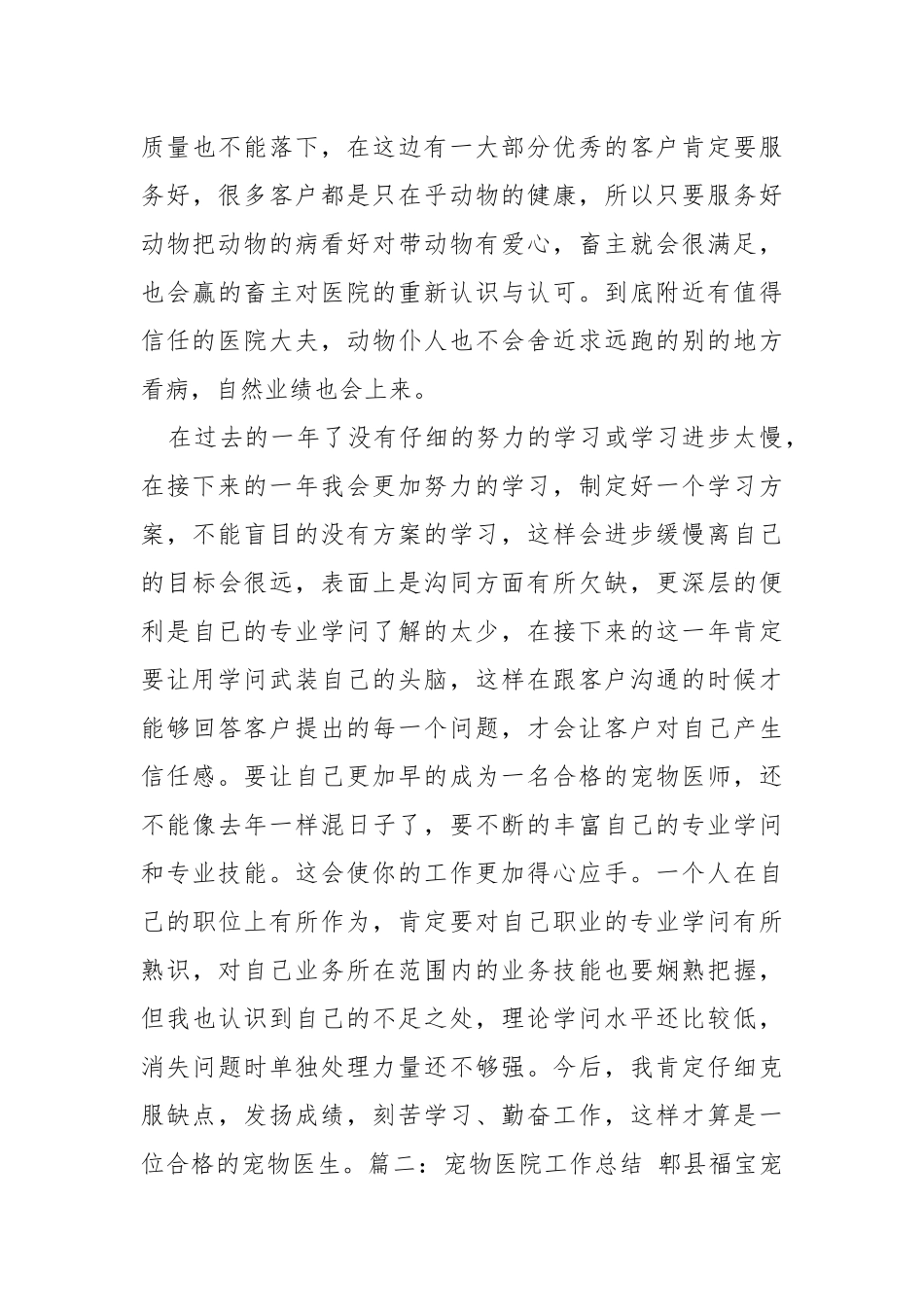 动物医院工作总结（共7篇） .docx_第3页