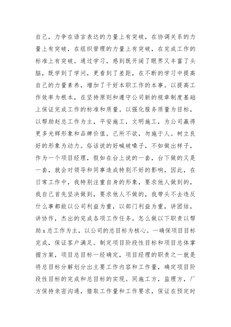 工程经理述职报告（共5篇） .docx_第2页