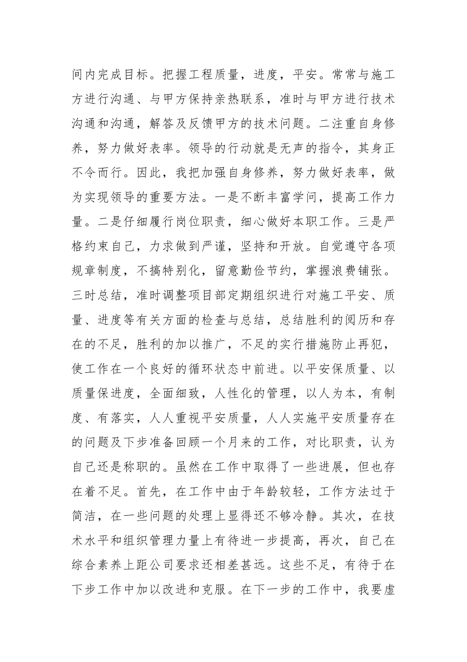 工程经理述职报告（共5篇） .docx_第3页