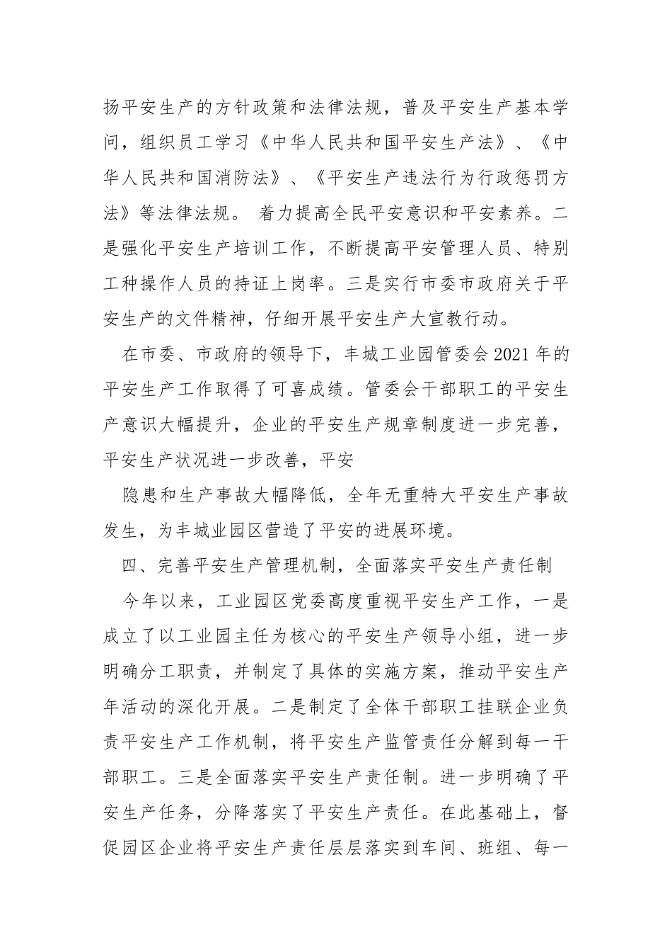 工业园区平安生产总结（共8篇） .docx_第3页