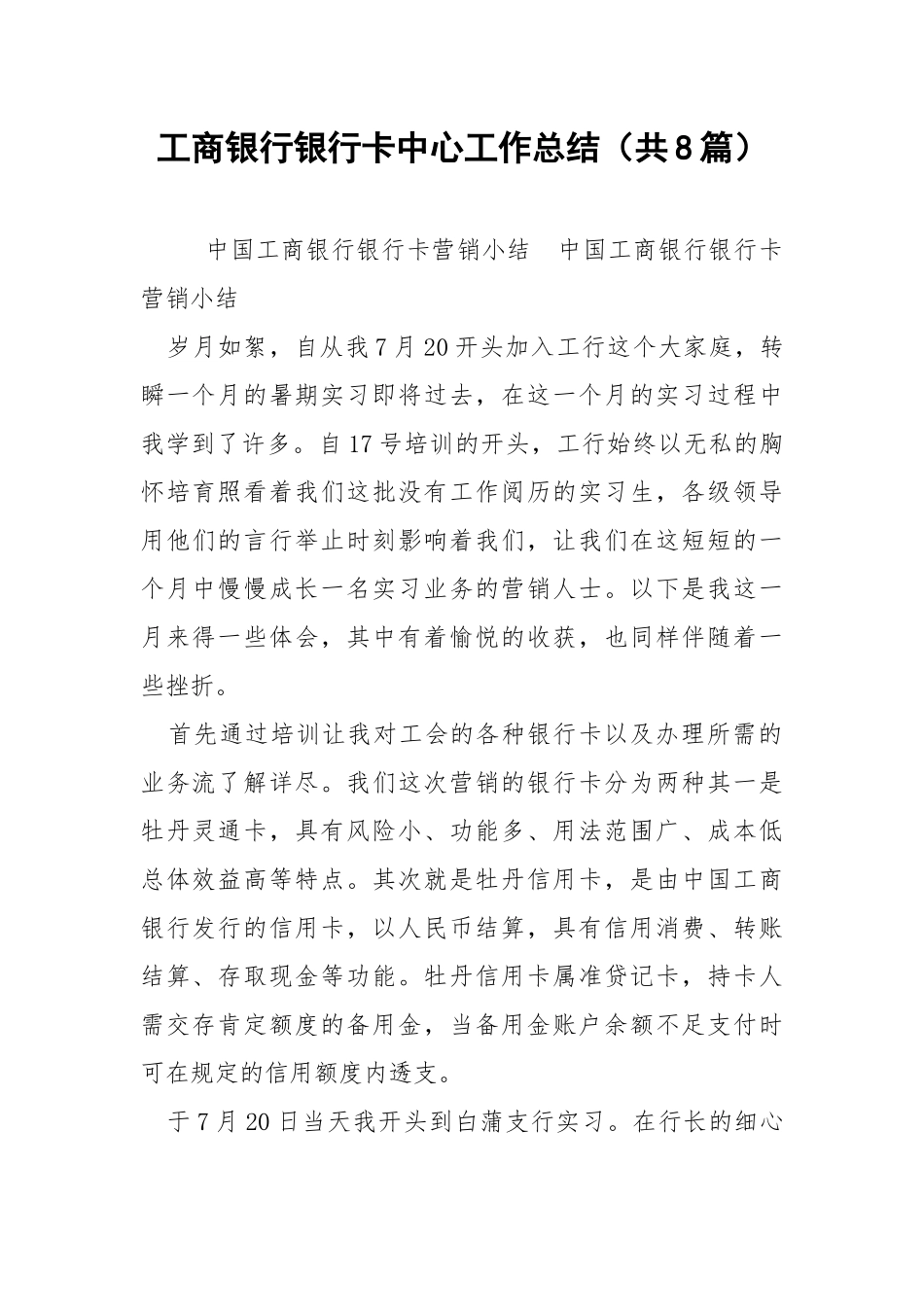 工商银行银行卡中心工作总结（共8篇） .docx_第1页