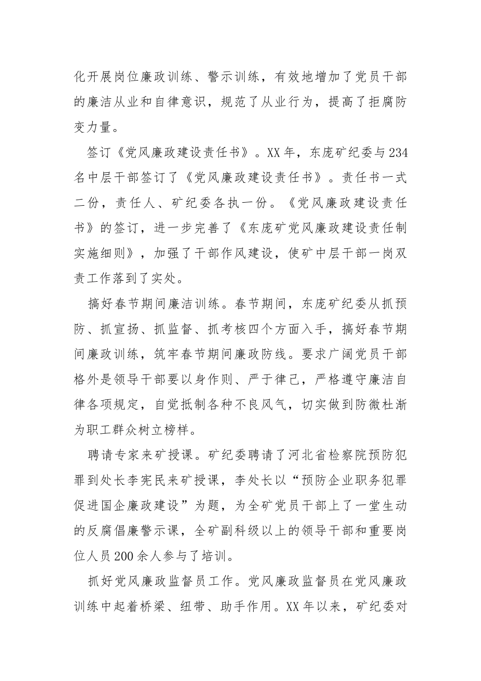 国有银行纪检监察工作总结（共6篇） .docx_第2页