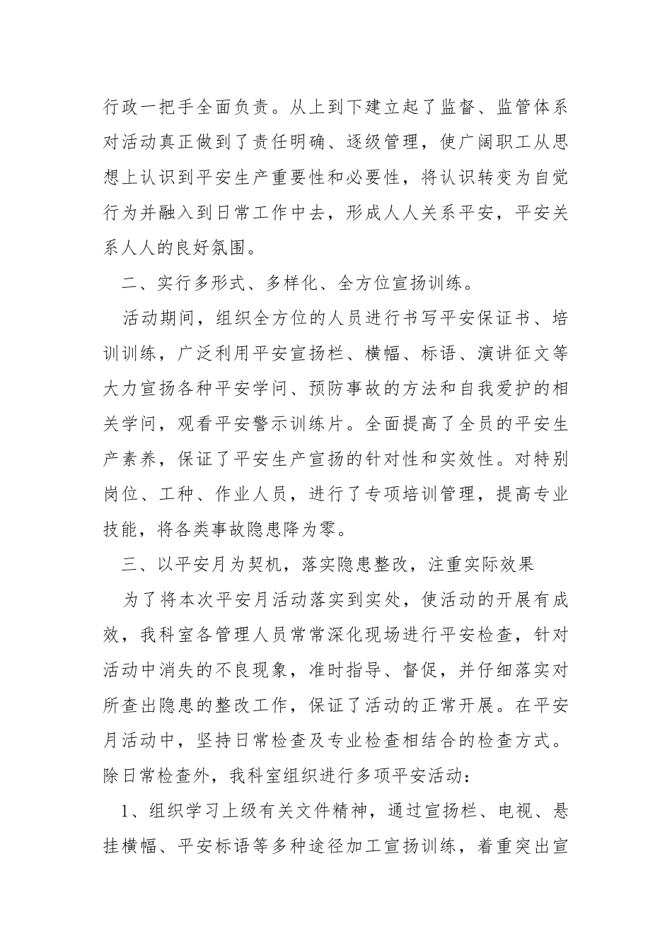 机电科平安生产月活动总结（共3篇） .docx_第2页