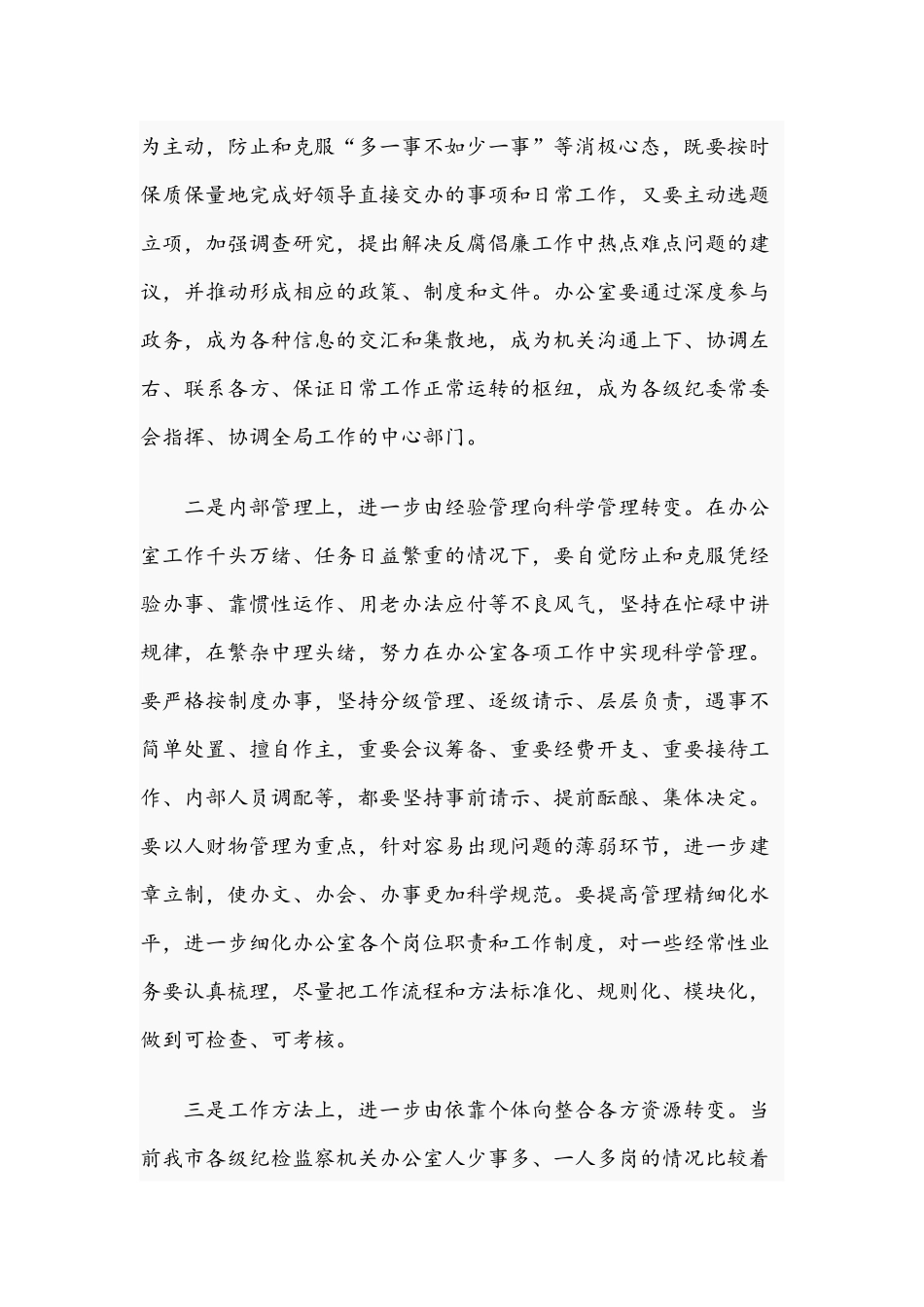 2021年纪检监察系统办公室主任座谈会上的发言文稿.docx_第2页
