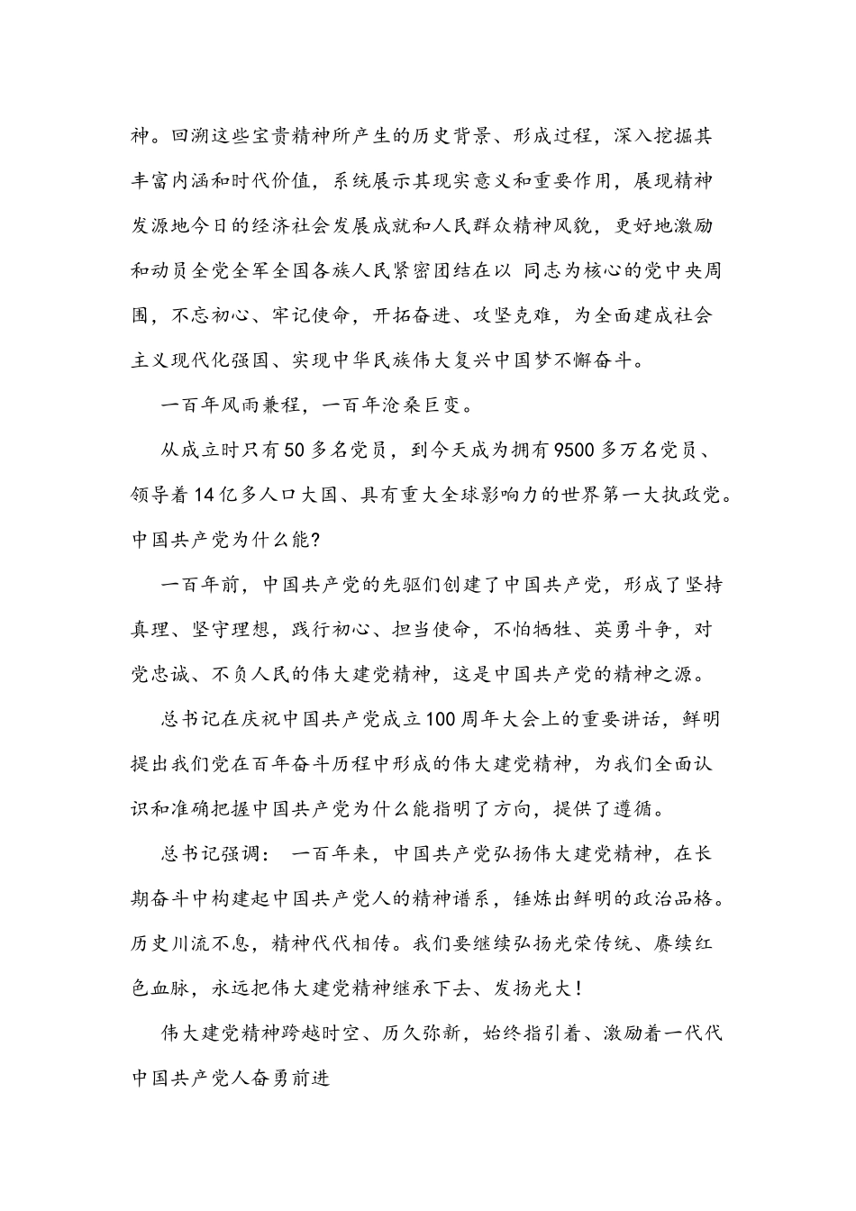 十篇2021年党课讲稿文大集锦.docx_第2页