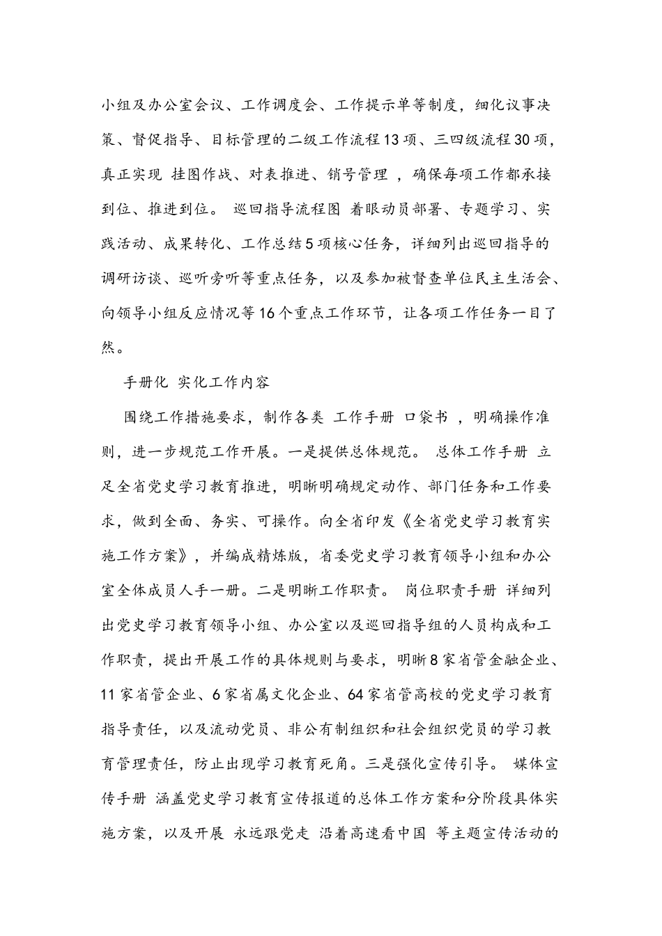 2021年党课讲稿：党史学习教育经验总结以五化推动党史学习教育走深走实与学党史敢于斗争敢于胜利强大精神力量的三重逻辑.docx_第3页