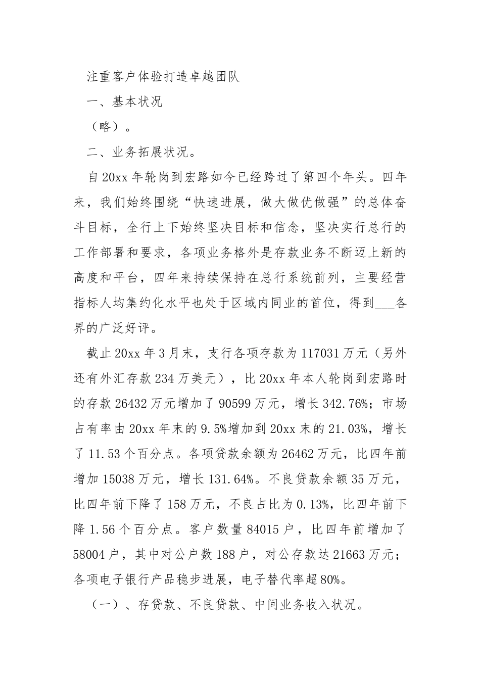 百度农商银行支行工作总结（共8篇） .docx_第3页