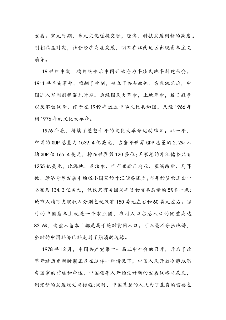 2021年改革开放史专题党课稿与学习新民主主义革命时期历史专题研讨讲话材料稿.docx_第2页